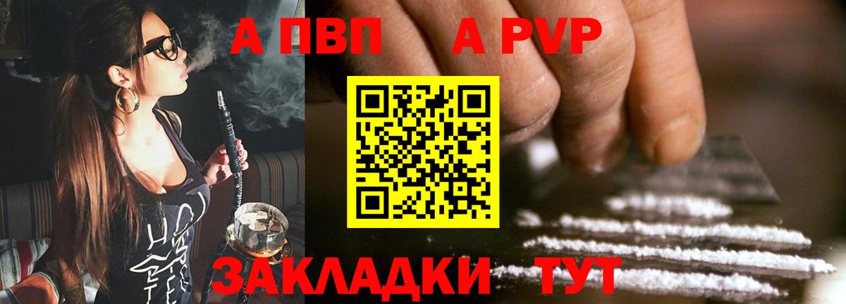 Елизово  Alpha PVP Crystall  купить наркотик  Вход с VPN 