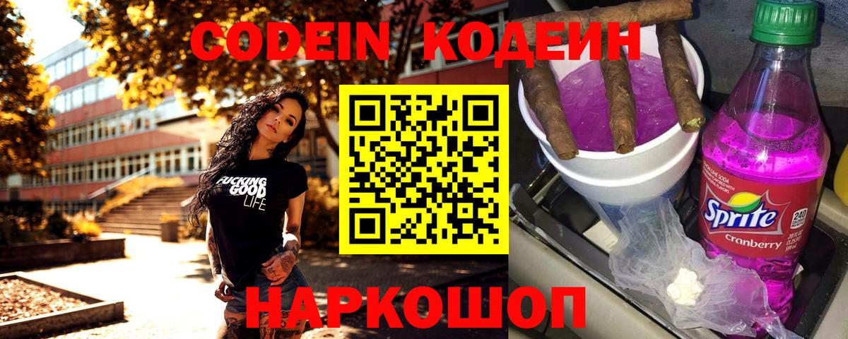 Кодеиновый сироп Lean Purple Drank Елизово