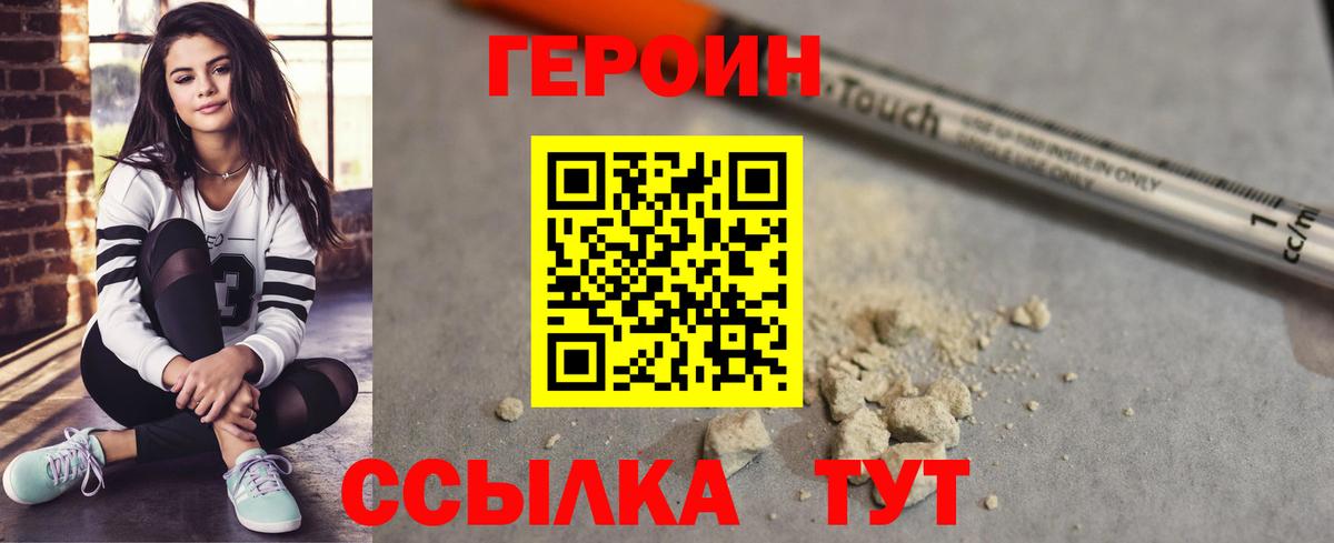 ГЕРОИН хмурый Елизово