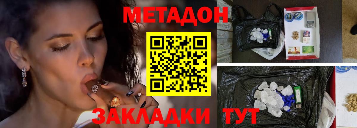 МЕТАДОН methadone  МЕТАДОН кристалл  Елизово  OMG ссылка  Вход с VPN 